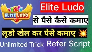 Elite Ludo Se Paise Kaise Kamaye || Elite Ludo App Payment Proof || Elite Ludo App Unlimited Trick 💥