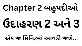 GSEB 10th Maths Chapter 2 Example 2 video