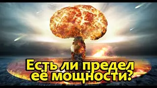 Атомная и водородная бомбы,какая мощнее? И в чём их отличие?