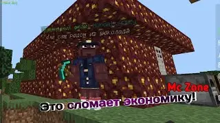 НОВЫЙ СПОСОБ ДЮПА НА СЕРВЕРЕ МС ЗОНЕ! ▶ Minecraft