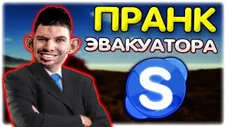 Валакас звонит эвакуаторщику из-за затупа в игре Пранк звонок 