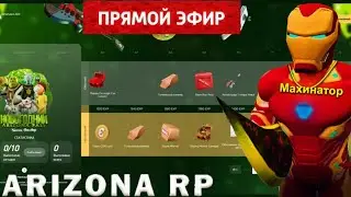 НОВОГОДНИЙ КВЕСТЫ И ОБНОВЛЕНИЕ НА АРИЗОНА РП  