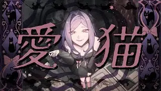 【Cover】愛猫 (Love cat)【VitaWii】