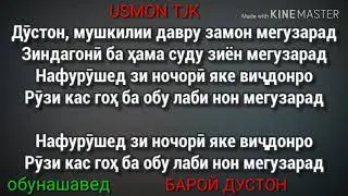 Дустон мушкили давру замон мегузарад