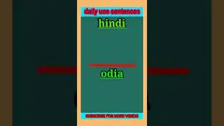 daily use sentences hindi to odia || रोज बोलेजाने वाले वाक्य || how to learn odia ||
