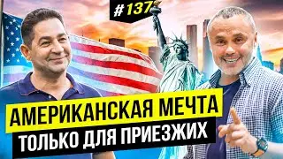 Компания, которую хотят все. История успешного построения бизнеса в США | Big Money 