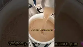 #доброеутро #добрый день #завтра #дагестанскаякухня #Дагестан #завтрак зав