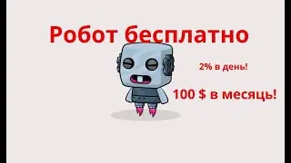 CryptoRobots , пошаговая инструкция, регистрация, покупка и получение робота в подарок .