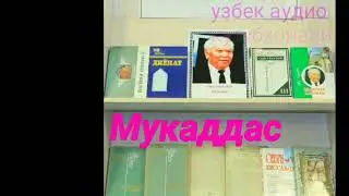 "Мукаддас" радио эшиттириши.Одил Ёкубов
