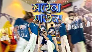Sohena Jatona Dance cover | Arfin Rumey | O2 Street Dance Crew | Schizzo