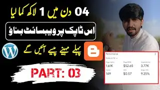 How to earn money from blogging in Pakistan | Blogging Earning Course Part 03 #Blogging_Earning