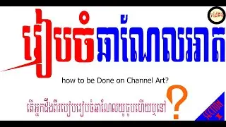 how to arrange Channel Art of YouTube 2021