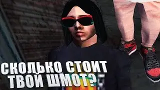 СКОЛЬКО СТОИТ ТВОЙ ШМОТ? АКСЕССУАР ЗА 10КК /gta samp Arizona Yuma
