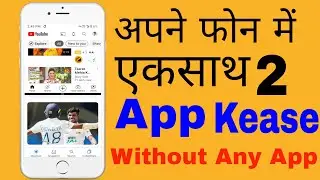 एक साथ अपने स्मार्ट्फोन मे दो app चलाये एक ही स्क्रीन पर 2022 Technical Sujal