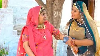 सास को सावन सोमवार व्रत करने से रोकना बहु को पड़ा भारी | Saas-BahuRajasthaniComedy Part 1 DJC STUDIO