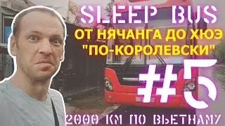 от НяЧанга до Хюэ 