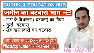 जमीन का बटवारा भाग -2