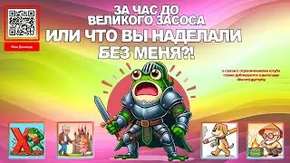 [L2M] - За час до великого Засоса или что вы тут наделали без меня?! Итоги Трансферов 20-08-2024