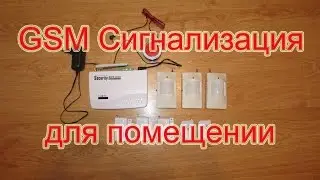 GSM сигнализация. Настройка датчиков и вызова оповещения. AliExpress.