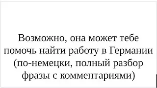 Как сказать по-немецки "Возможно, она может тебе помочь найти работу в Германии" - подробный разбор