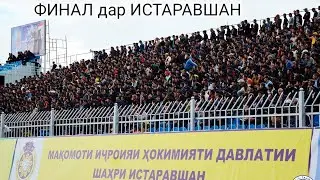 ФИНАЛ дар ИСТАРАВШАН 20.10.2024