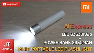 Xiaomi განათება + Power bank 3350mAh Aliexpres.com