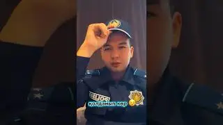 Бако⚡️ лайк және тіркеліп кет ✊🏻 дыбысты алу үшін; RBN_Kz Tik Tok тіркеліп алса болады:)
