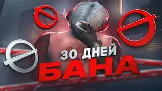 ЭТО ВИДЕО СТОИЛО 30 ДНЕЙ БАНА | MAJESTIC RP