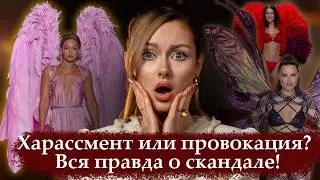 Грязный секрет Victoria's Secret. Домог