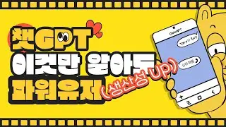 🤖👨‍💻🤑챗GPT 프롬프트 엔지니어링:  역할 및 상위 P 설정 가이드