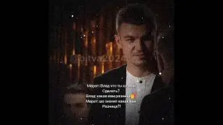 ну влад как всегда😆 #владчереватый #реванш  #битваэкстрасенсов #битвасильнейших #тнт