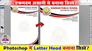 एकदम आसानी से | Photoshop में Letter Head Banana सीखे - Letter Head Design