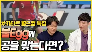 월드컵 특집! 불R에 공을 맞으면..?!