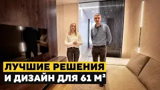 🔥 РУМ ТУР квартиры 61 м2 | Современные дизайнерские решения в ремонте 🔥