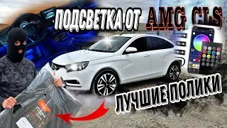 LED backlight installation on Vesta for 700 rubles + floor mats