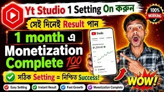 Monetization Complete ✅ 1 Setting On করলেই | How To Monetize Youtube Channel First 