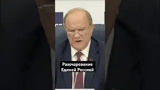 #Зюганов