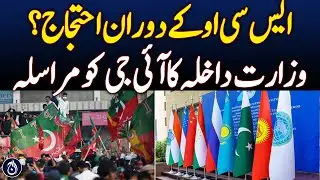 PTI protest announcement during SCO, Letter of Ministry of Interior to IG Islamabad  - Aaj News