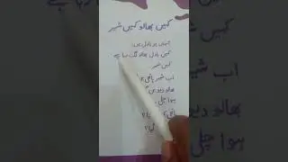 کہیں بھالو کہیں شیر | Kahi Bhaloo Kahi Shair | Urdu Read Aloud