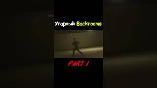 Угарный Backrooms (Inside The Backrooms) #short #shorts