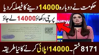 Ehsaas New Program | 14000 Imdad Again Start | NSER Program Update | BISP New Update | Ehsaas