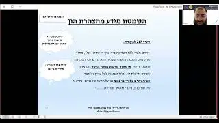 סיכום יום עיון בנושא: כלים פרקטיים ודרכים להכנת הצהרת הון | 18.9.24