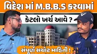 NEET નું Cut-off ઊંચું ? Complete Guide in Gujarati | Admission, Fees, Scholarships, NEET