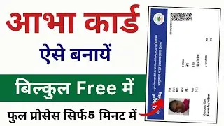 How To Online Apply ABHA Card Free | आभा कार्ड कैसे बनाये | ABHA card kaise banayen Online