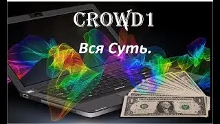 Crowd1  Вся суть
