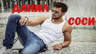 ДРАЗНИЛКИ НА ИМЯ ДАНИЛ | Как подшутить над другом