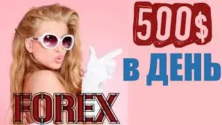 Обучение форекс видео уроки для чайников | Форекс уроки с нуля