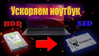 DIY Laptop Upgrade | Replacing an HDD with an SSD in an Asus Laptop