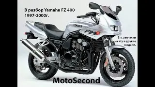 Yamaha FZ 400 . 1997 - 2000 г. В разбор . Мото . Запчасти . б.у. Разборка.