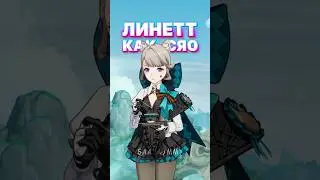хочу сделать из Линетт СЯО (ох уж эти сяомейнеры) / Genshin Impacr 4.5 